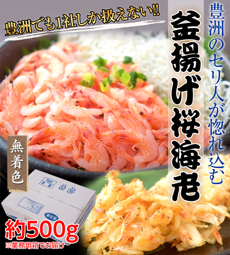 釜揚げ桜海老 台湾 亀山島産 約500g 冷凍 豊洲市場ドットコム