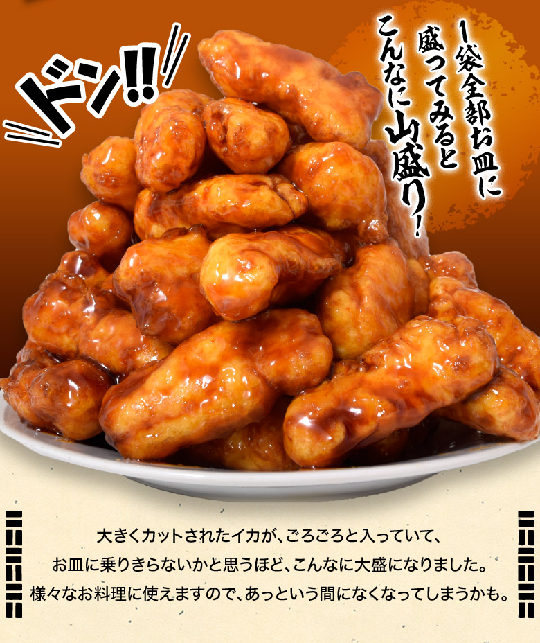 甘辛イカ天ぷら 800g入り 冷凍 豊洲市場ドットコム