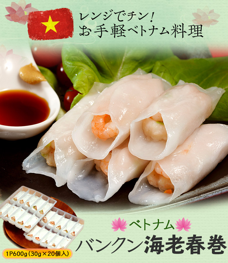 バンクン海老春巻 600g 30g 個 冷凍 豊洲市場ドットコム