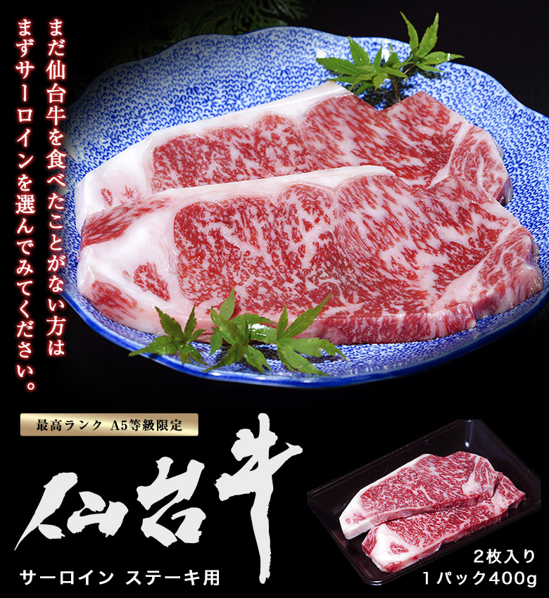 仙台牛 サーロインステーキ 2枚入り400g 冷凍 豊洲市場ドットコム 仙台牛 サーロインステーキ 2枚入り400g 冷凍 豊洲市場ドットコム