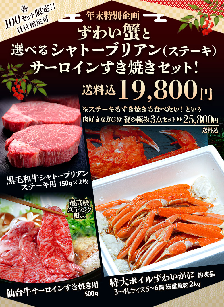 年末特別 ずわい蟹 高級肉セット 豊洲市場ドットコム