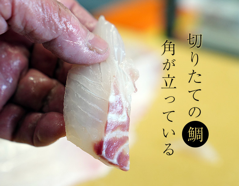切りたての鯛